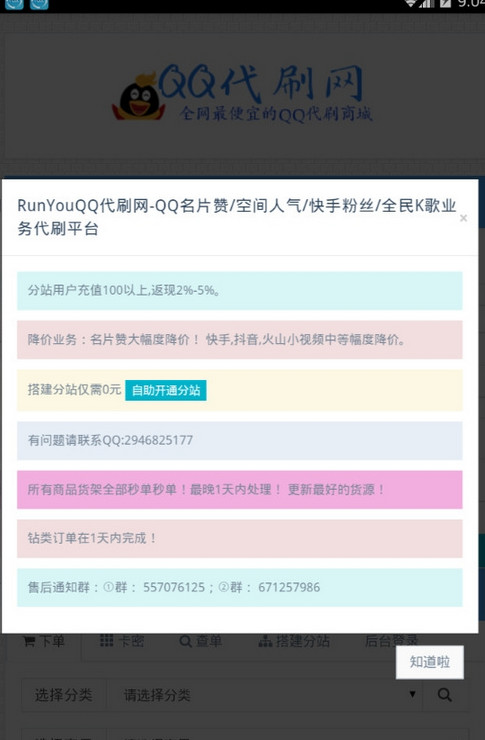 QQ业务自助下单平台(全网最低价24小时自助下单平台)